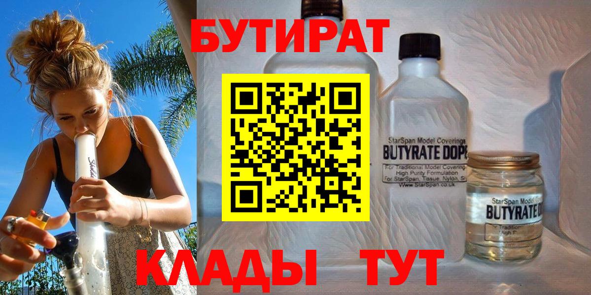 Бутират оксибутират Грязи
