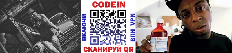 Codein напиток Lean (лин)  Грязи 