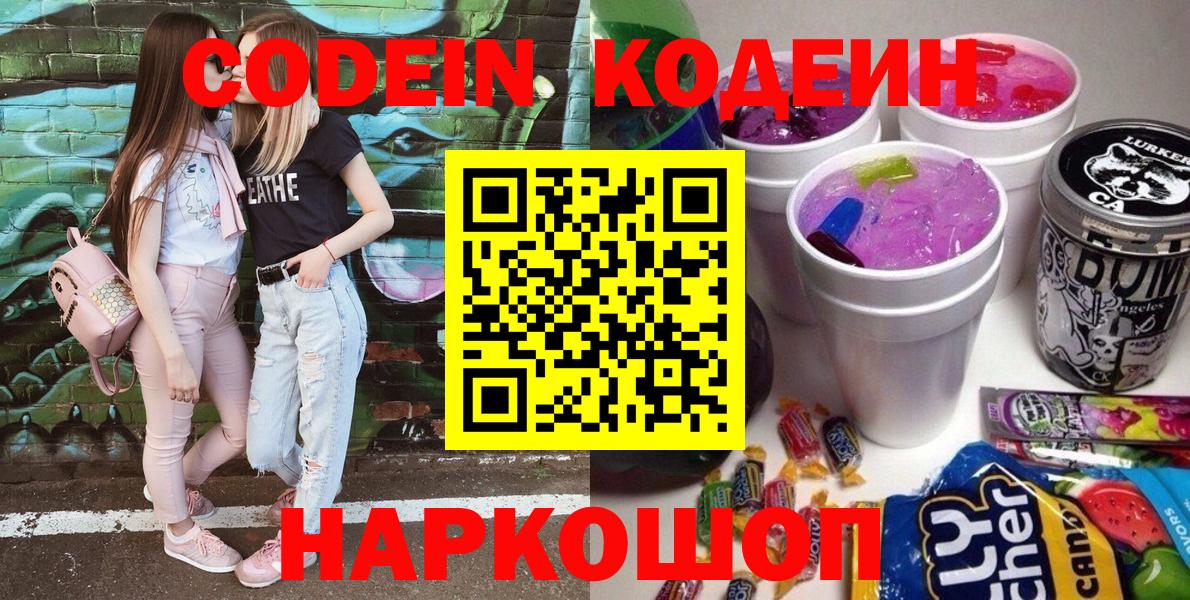 Codein Purple Drank Грязи