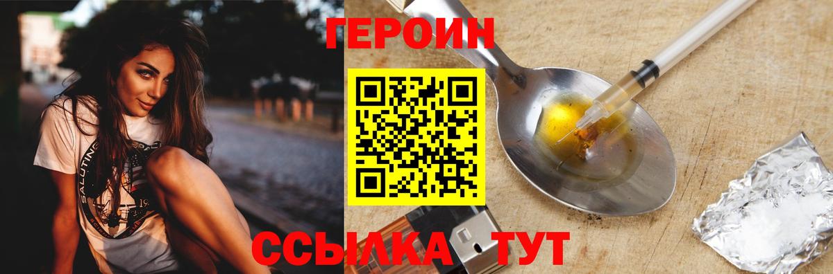 ГЕРОИН Heroin Грязи