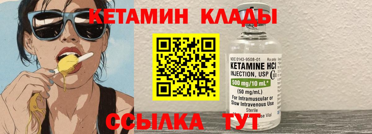Кетамин VHQ  КЕТАМИН VHQ  Грязи  Вход с VPN 