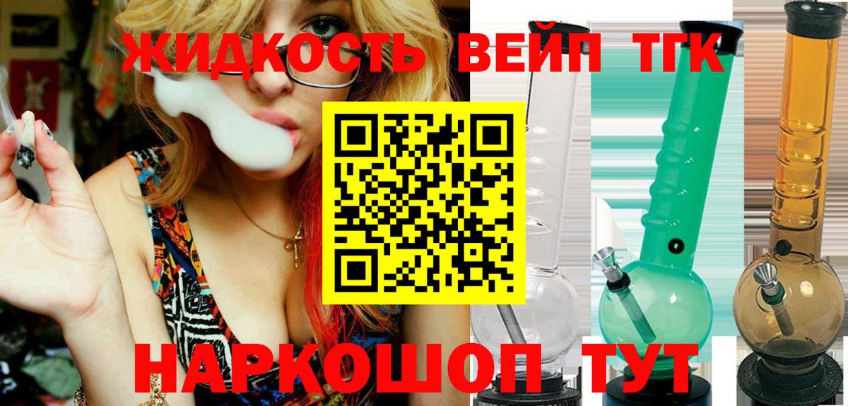 Грязи  Дистиллят ТГК вейп  Вход с VPN 